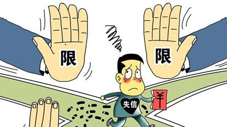 【提两率 树形象】失信惩戒寸步难行 "老赖"现身主动履行