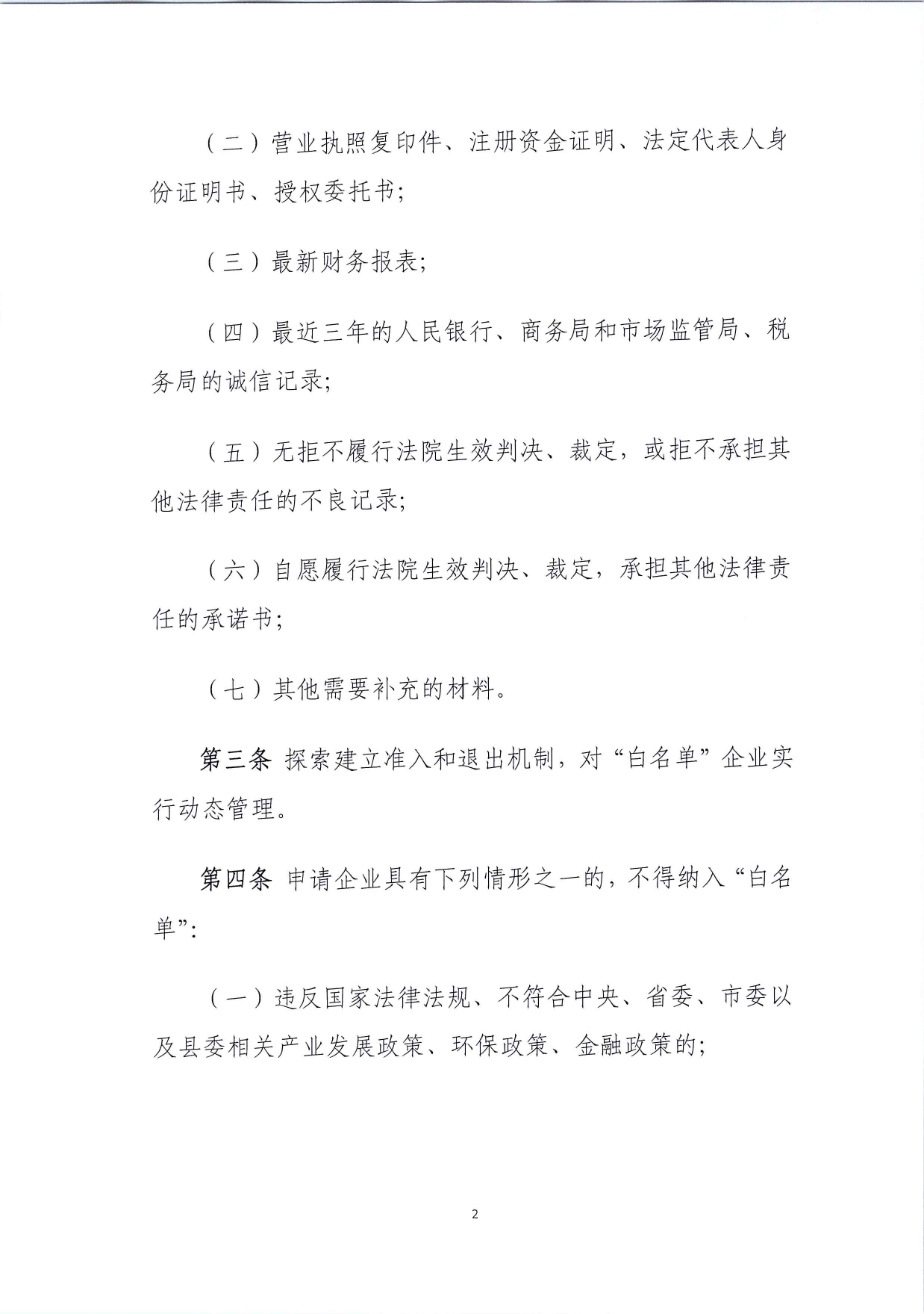 白名单制度